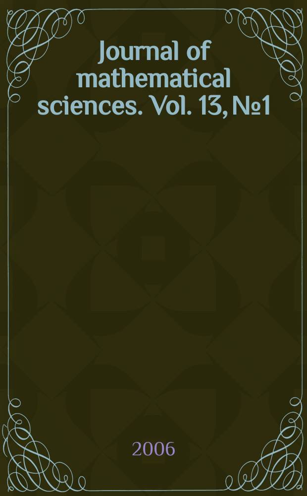 Journal of mathematical sciences. Vol. 13, № 1