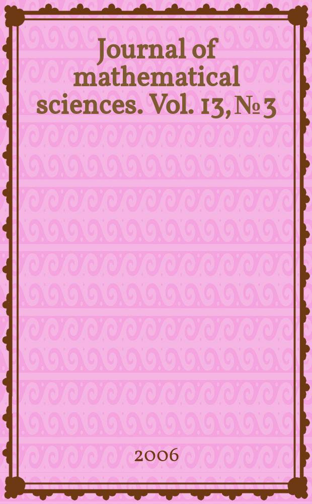 Journal of mathematical sciences. Vol. 13, № 3
