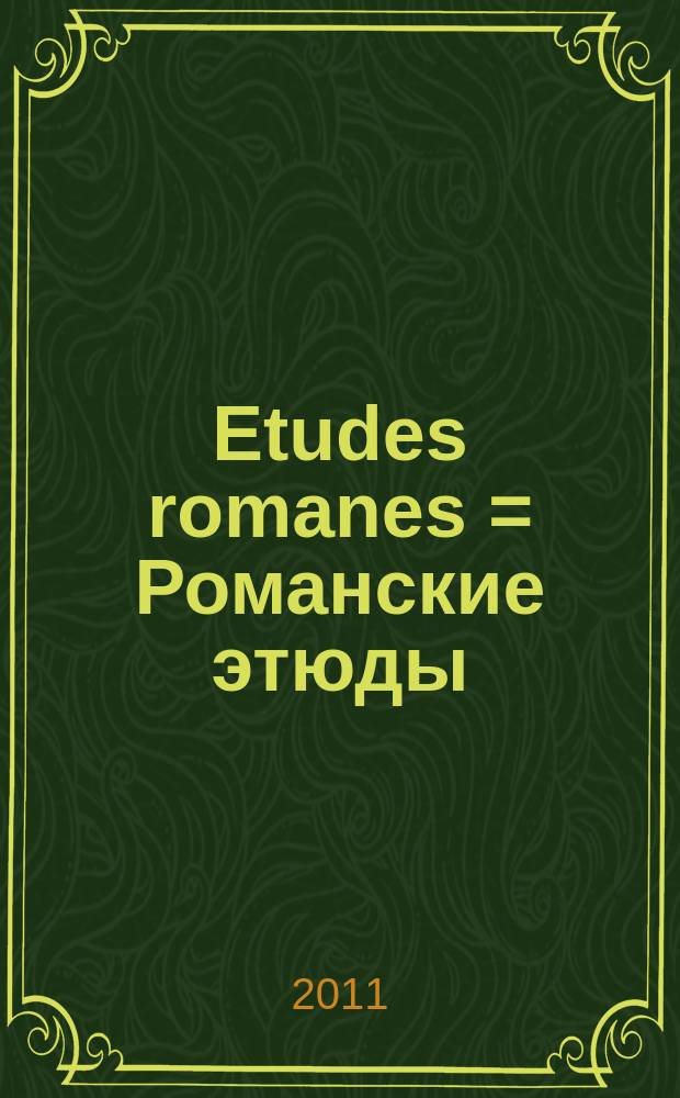 Etudes romanes = Романские этюды