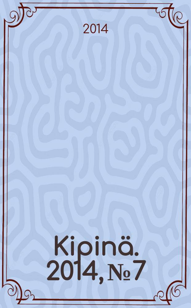Kipinä. 2014, № 7