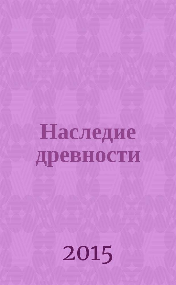 Наследие древности : страницы истории Краснодарского государственного историко-археологического музея-заповедника им. Е.Д. Федицына : сборник статей