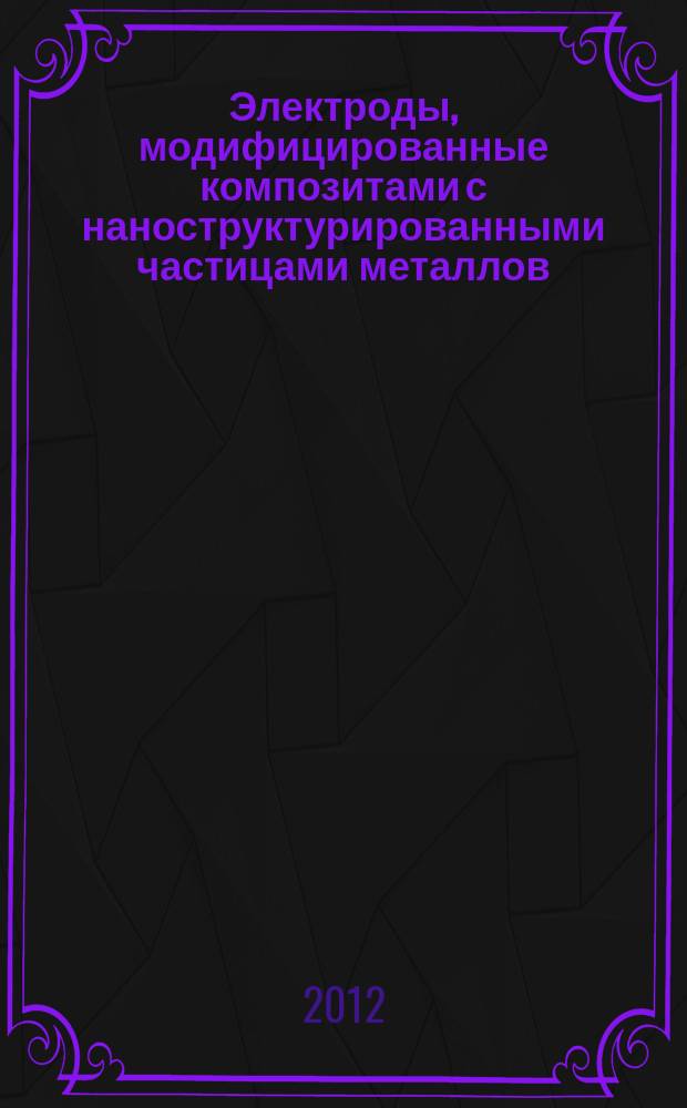 Электроды, модифицированные композитами с наноструктурированными частицами металлов, в органическом электроанализе : автореферат диссертации на соискание ученой степени к. х. н. : специальность 02.00.02 <Аналитическая химия>