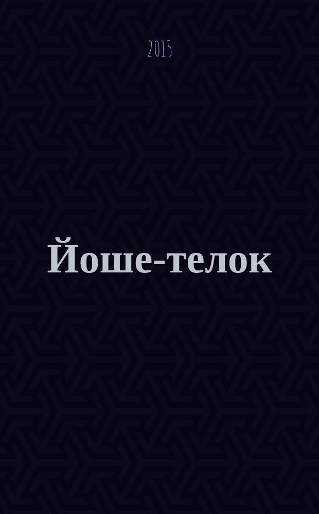 Йоше-телок