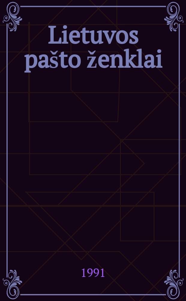 Lietuvos pašto ženklai = Postage stamps of Lithuania : nepriklausoma respublika (1918-1940) : pašto ženklų katalogas = Литовские марки независимой республики; (1918 - 1940)