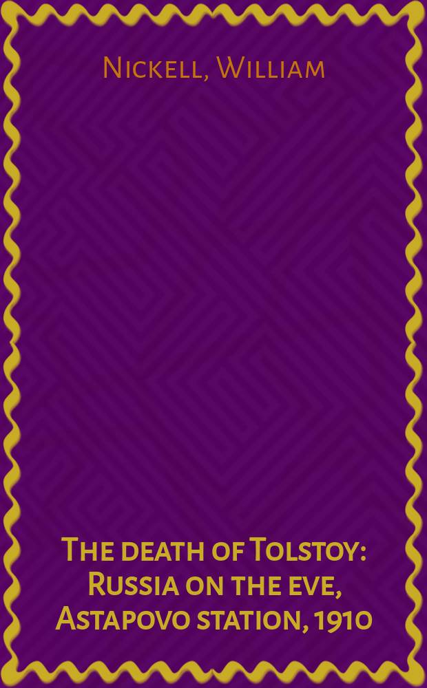 The death of Tolstoy : Russia on the eve, Astapovo station, 1910 = Смерть Толстого. Россия накануне, станция Астапово, 1910