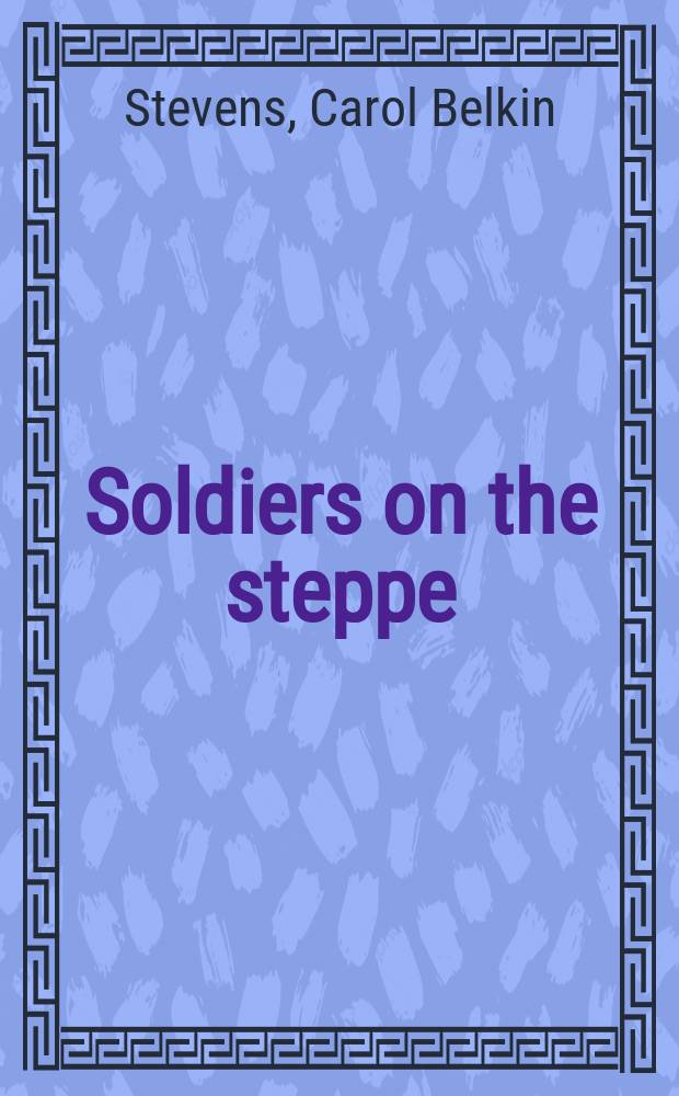 Soldiers on the steppe : army reform and social change in early modern Russia = Солдаты в степи.