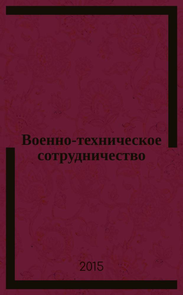 Военно-техническое сотрудничество : еженед. обзор рос. и заруб. прессы. 2015, № 16 (968)