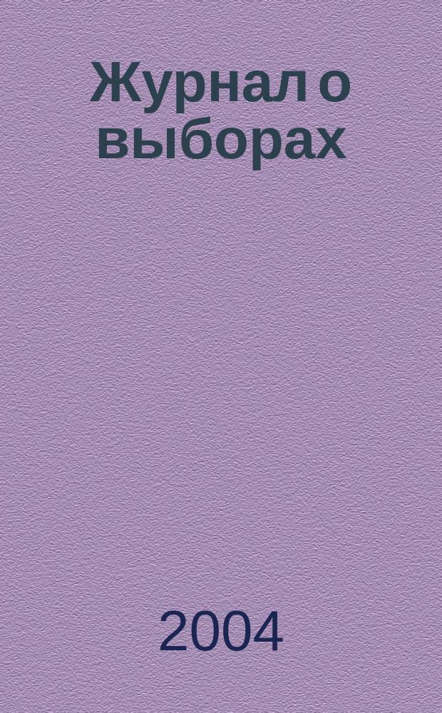 Журнал о выборах : Прил. к журн. "Вестн. Центр. избират. комис. Рос. Федерации". 2004, № 1