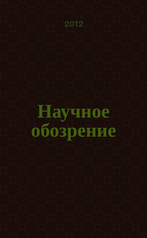Научное обозрение: теория и практика : научный журнал. 2012, № 3