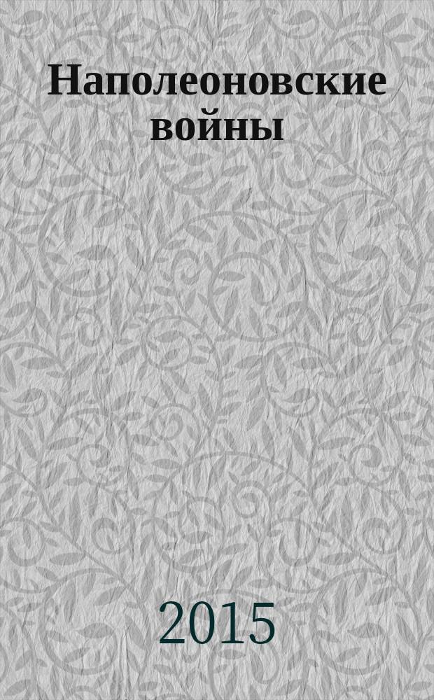 Наполеоновские войны : коллекционные оловянные миниатюры русских и французских солдат. № 95 : Рядовой Орденского кирасирского полка в походной форме, 1812-1814 гг.