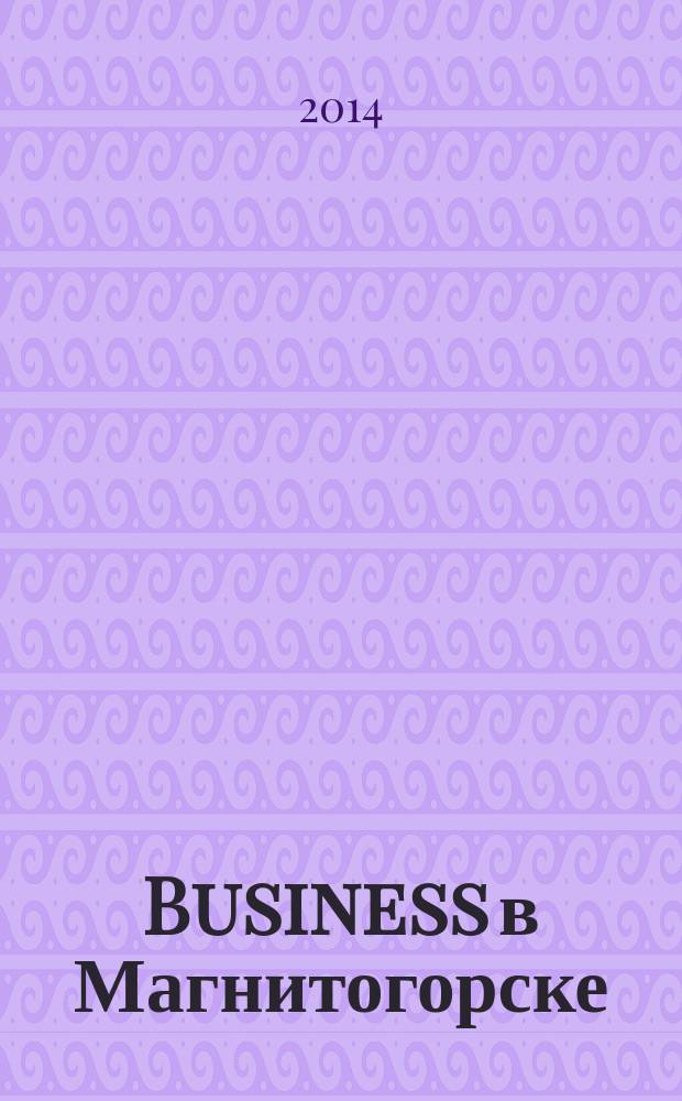 Business в Магнитогорске