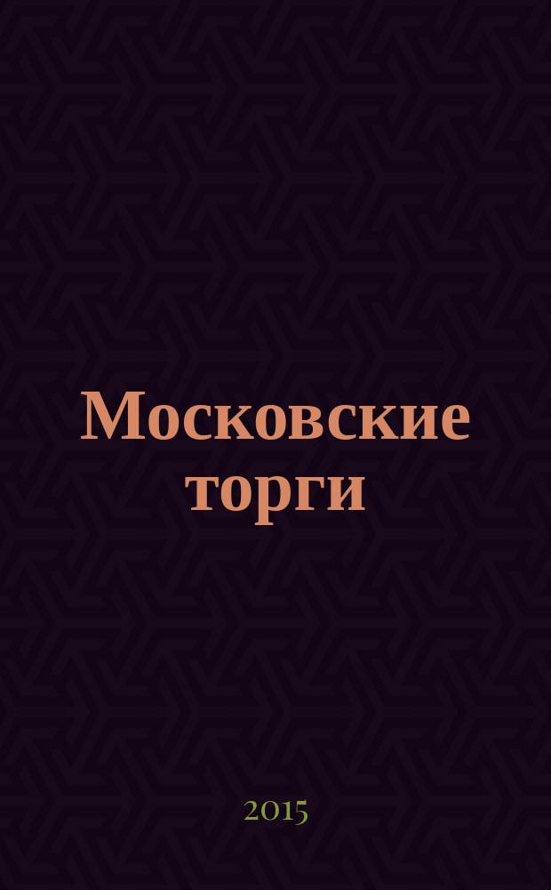 Московские торги : бюллетень оперативной информации официальное издание Мэра и Правительства Москвы. 2015, № 15, ч. 1