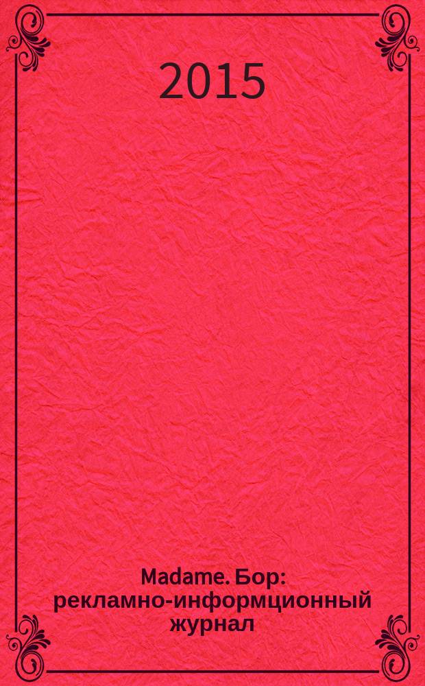 Madame. Бор : рекламно-информционный журнал