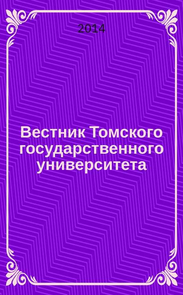 Вестник Томского государственного университета : Период. общенауч. журн. № 389