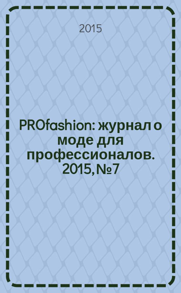 PROfashion : журнал о моде для профессионалов. 2015, № 7/8 (166/167)