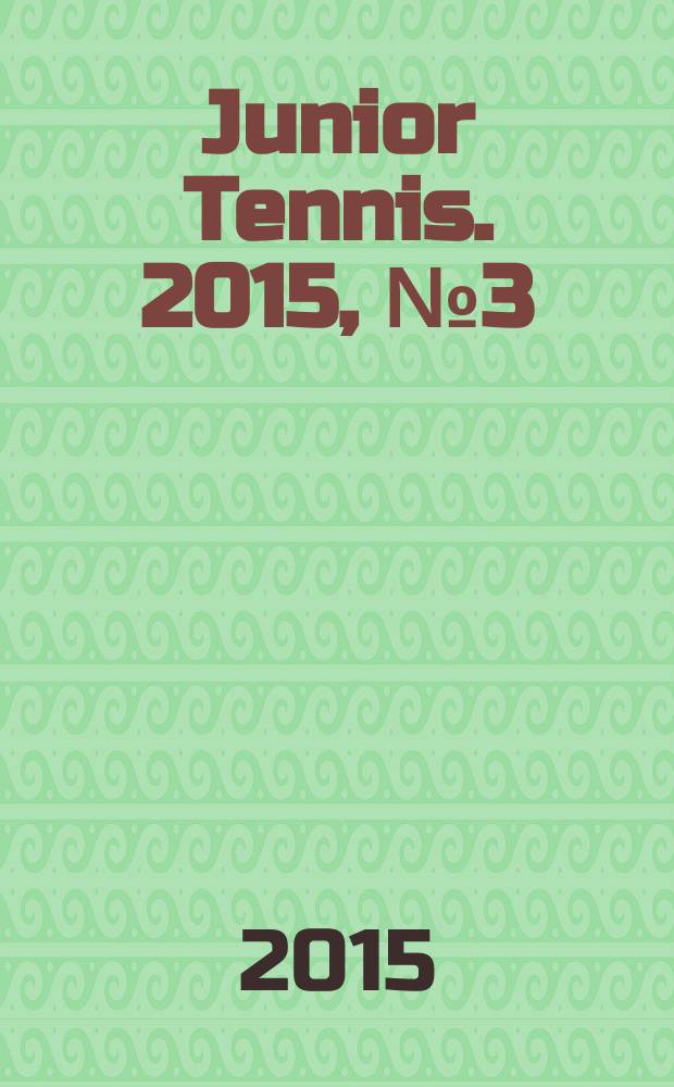 Junior Tennis. 2015, № 3 (43)