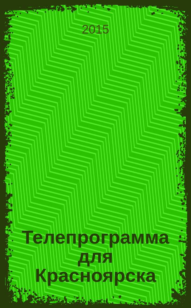 Телепрограмма для Красноярска : Комсомольская правда. 2015, № 16 (685)