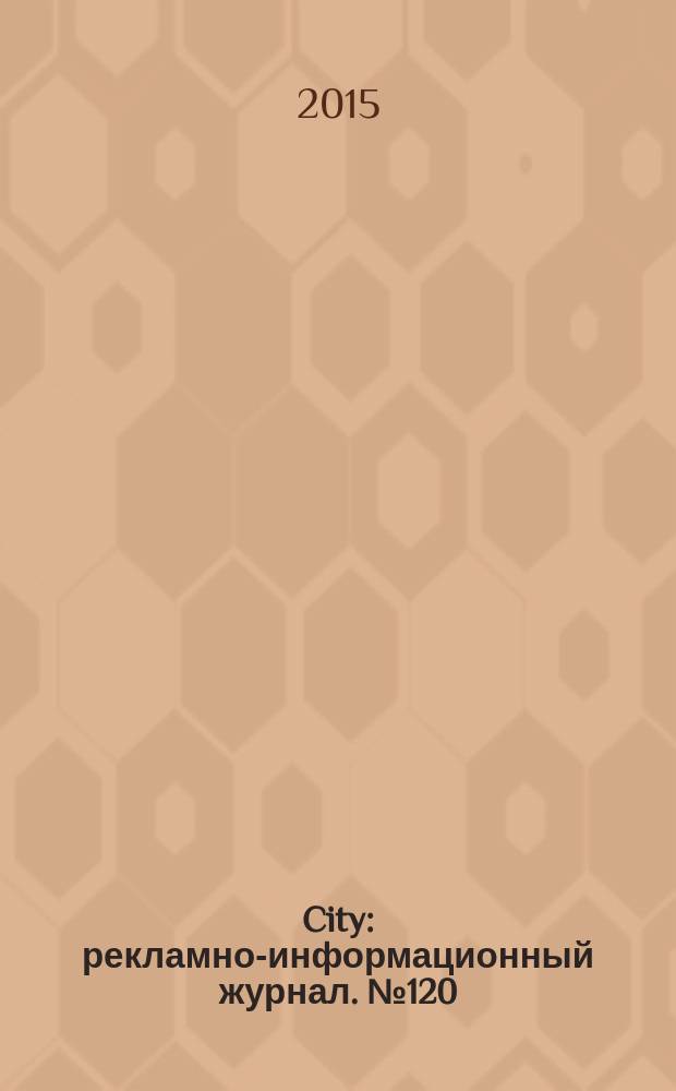 City : рекламно-информационный журнал. № 120