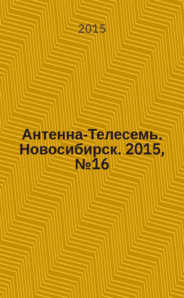 Антенна-Телесемь. Новосибирск. 2015, № 16 (998)