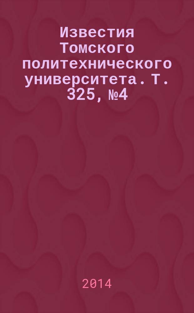 Известия Томского политехнического университета. Т. 325, № 4 : Техника и технологии в энергетике