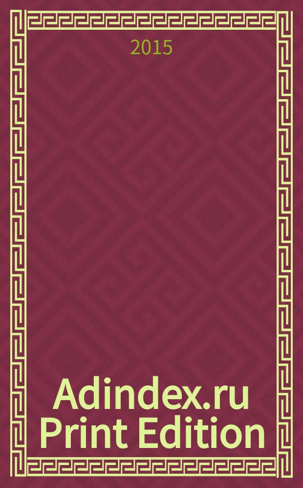 Adindex.ru Print Edition : лучшие материалы в оффлайн-проекте. № 21 : Рейтинги 2014