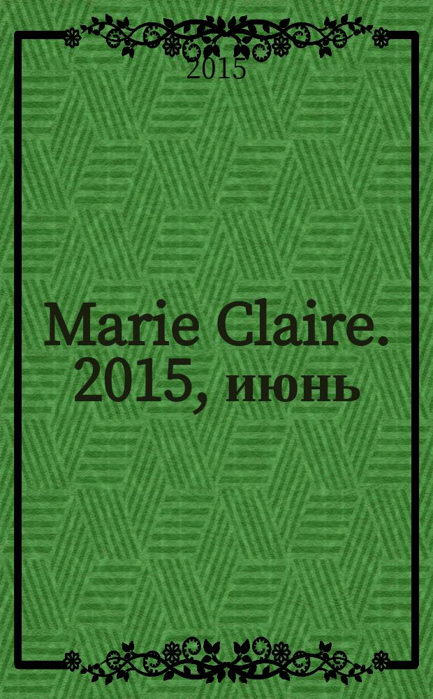 Marie Claire. 2015, июнь (164)