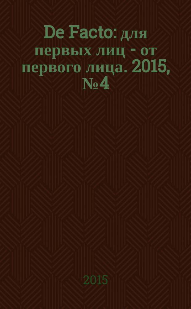De Facto : для первых лиц - от первого лица. 2015, № 4 (22)