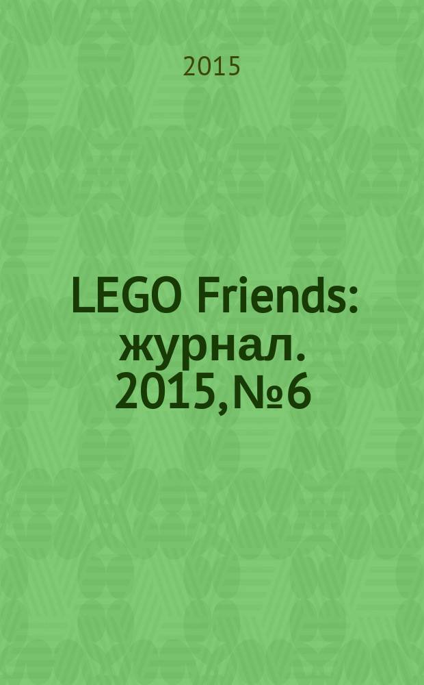 LEGO Friends : журнал. 2015, № 6