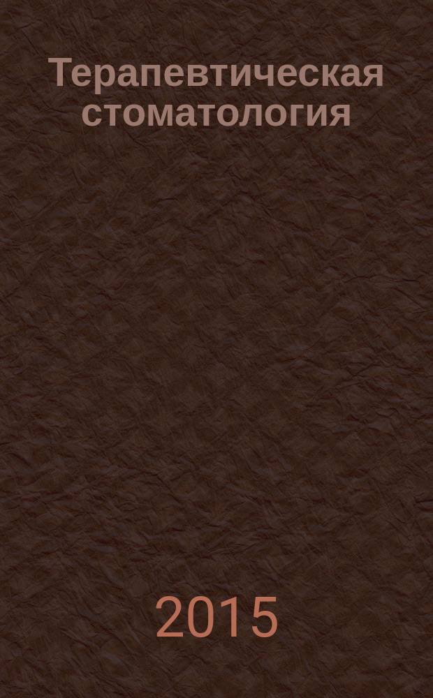 Терапевтическая стоматология : учебник для студентов, обучающихся по специальности 060201 "Стоматология" в 3 ч. Ч. 3 : Заболевания слизистой оболочки полости рта