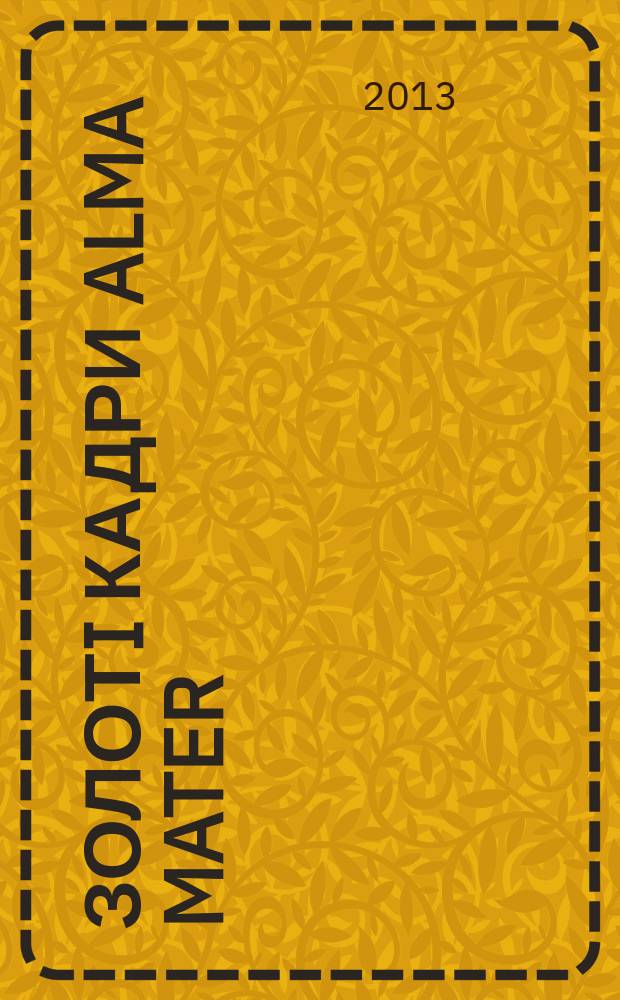 Золотi кадри Alma mater : нариси