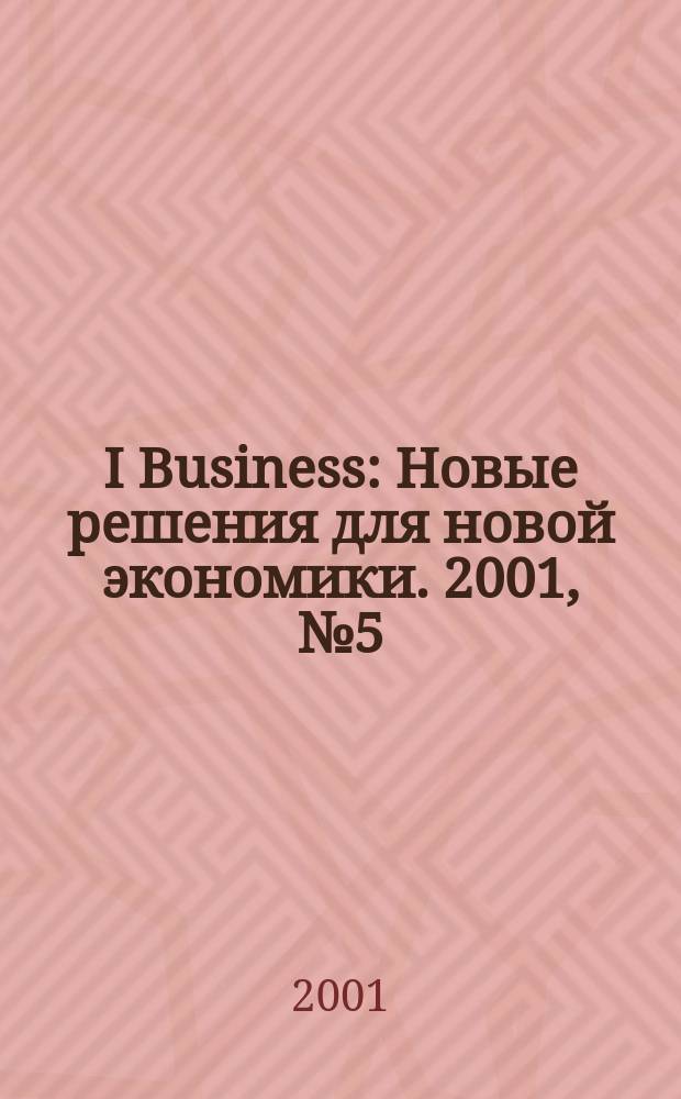 I Business : Новые решения для новой экономики. 2001, № 5 (11)