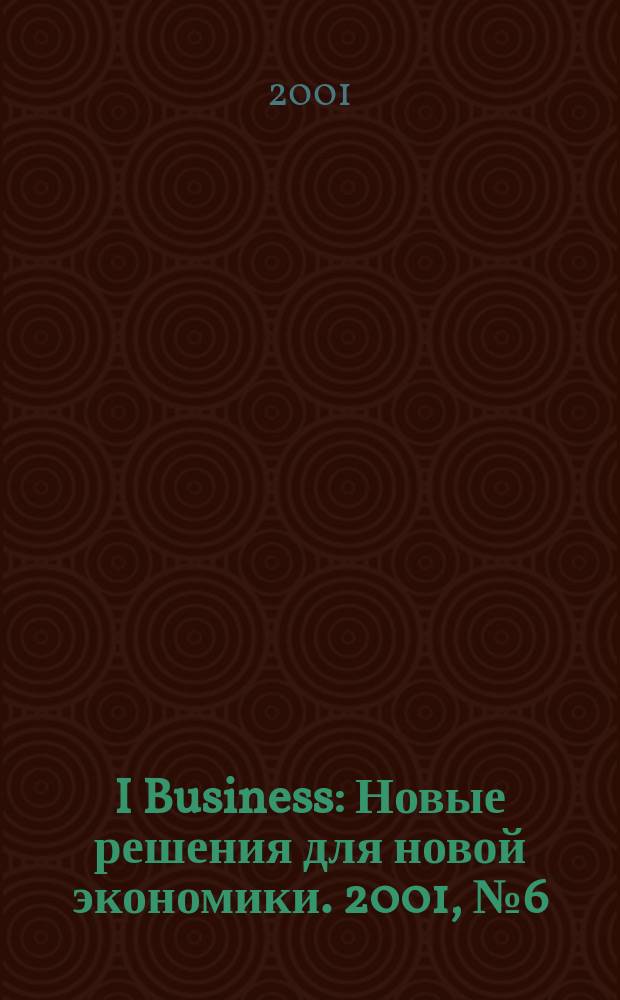 I Business : Новые решения для новой экономики. 2001, № 6 (12)