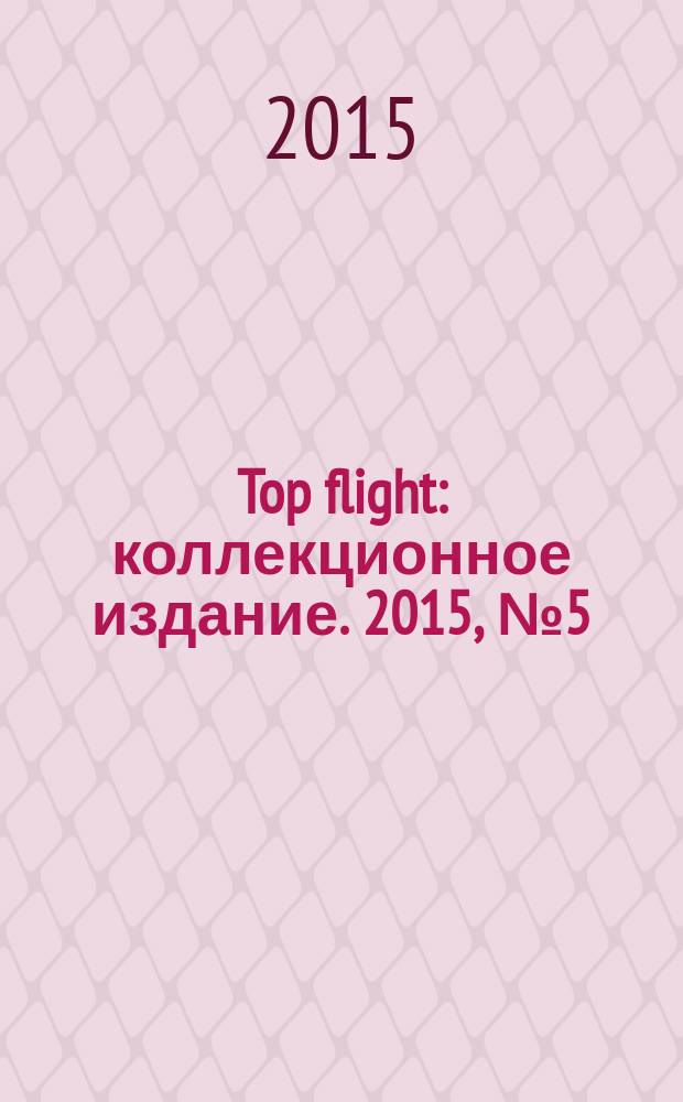 Top flight : коллекционное издание. 2015, № 5 (68)