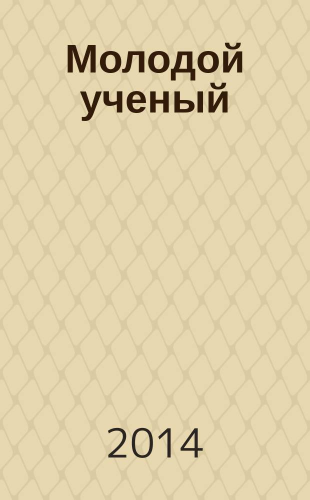 Молодой ученый : ежемесячный научный журнал. 2014, № 8.1 (67.1) : Актауский транспортный колледж Казахской Академии транспорта и коммуникаций им. М. Тынышпаева, Отделение "Автоматика и управление", Республика Казахстан, Мангистауская область, г. Актау