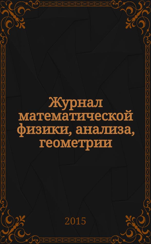 Журнал математической физики, анализа, геометрии : Журнал МАГ ежеквартальный научный журнал. Т. 11, № 2