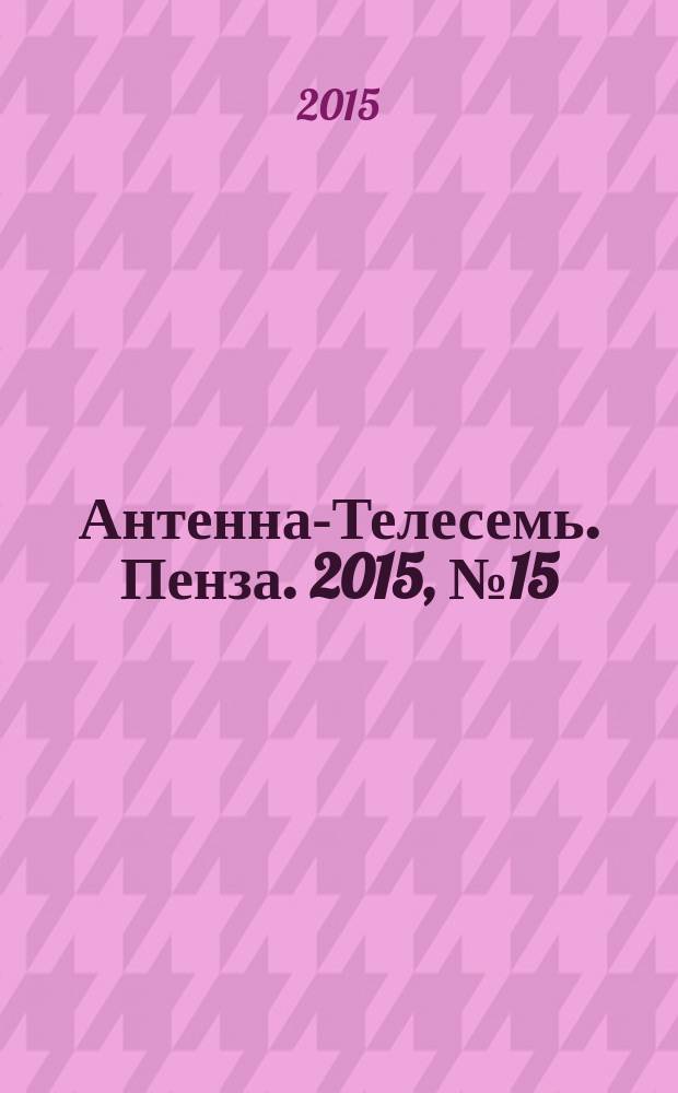 Антенна-Телесемь. Пенза. 2015, № 15 (728)