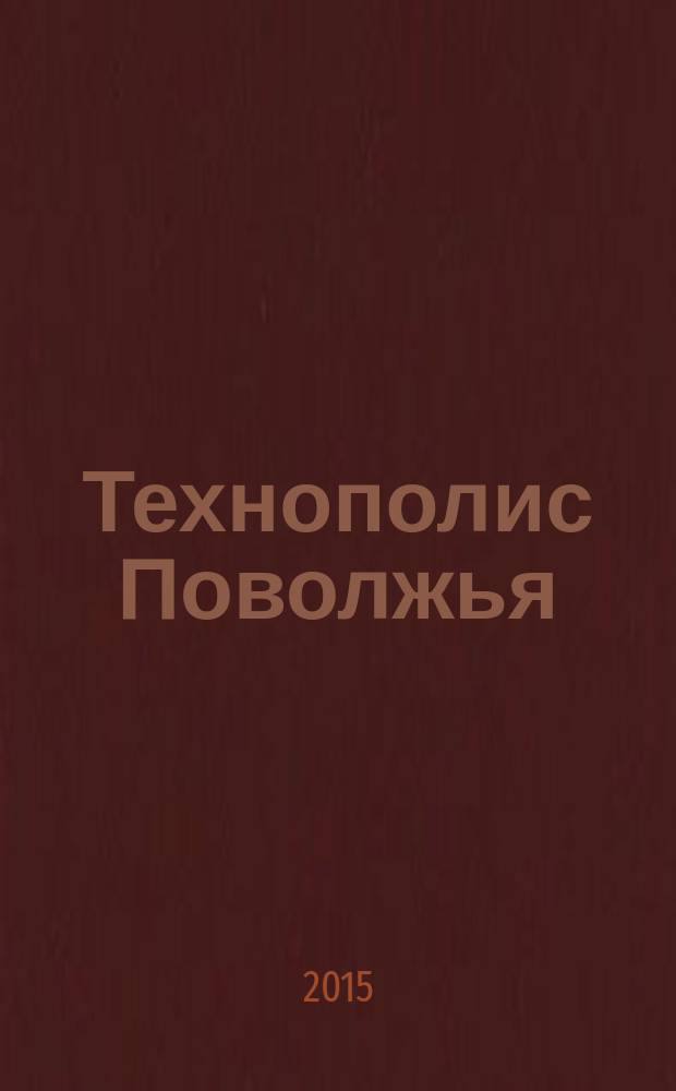 Технополис Поволжья : научно-популярный журнал СамГТУ. № 4