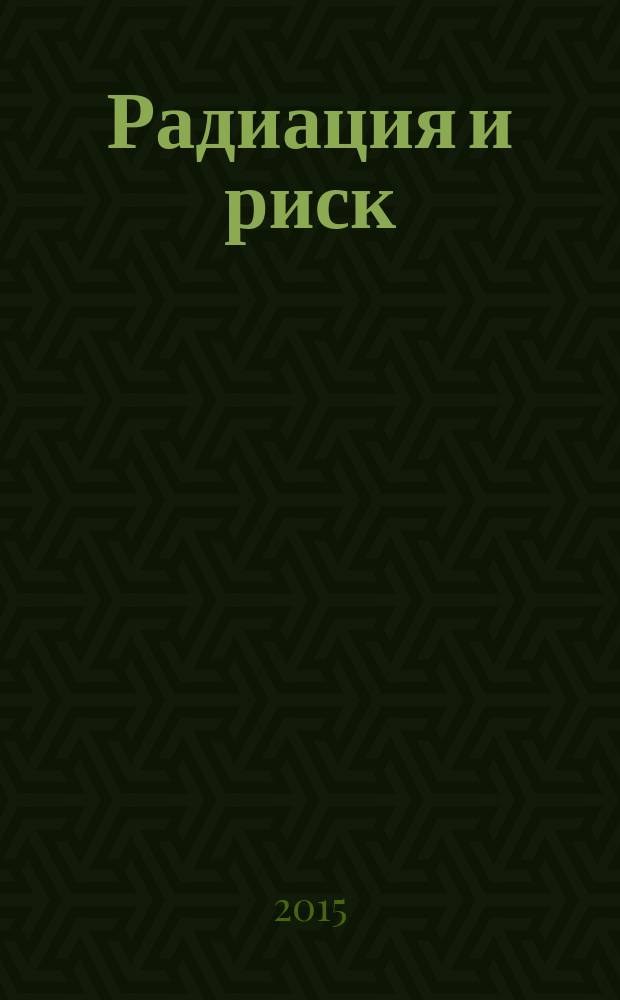 Радиация и риск : Бюл. Рос. гос. мед.-дозиметр. рег. Т. 24, № 1