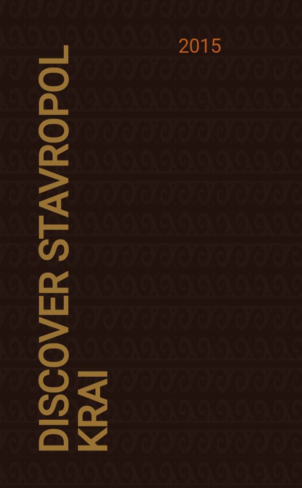 Discover Stavropol krai : общественно-экономическое издание. № 30