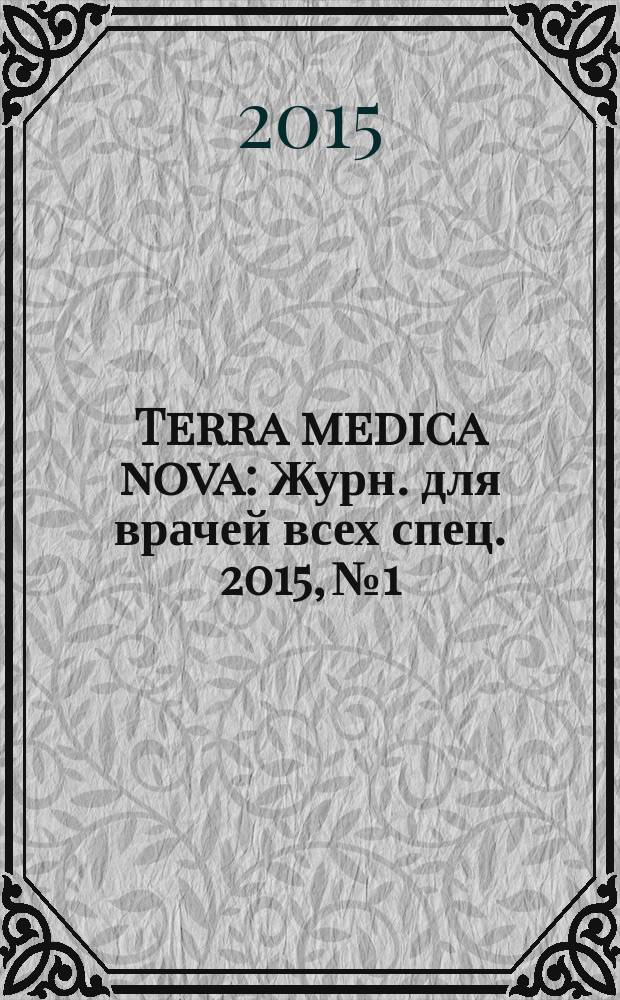 Terra medica nova : Журн. для врачей всех спец. 2015, № 1/2 (79/80)