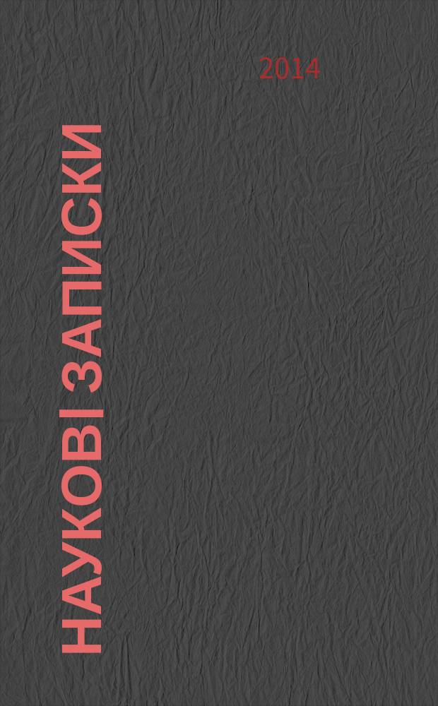 Науковi записки : Зб. 2014, вип. 2 (70)
