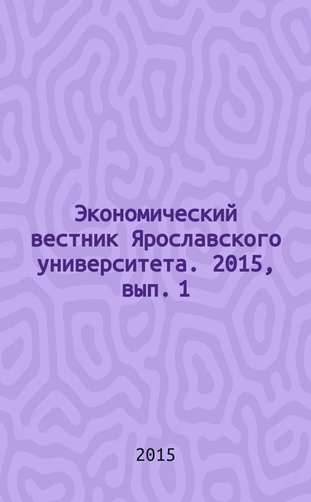 Экономический вестник Ярославского университета. 2015, вып. 1 (33)