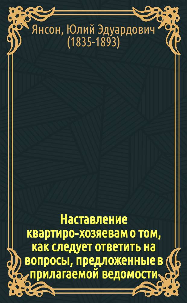 Наставление квартиро-хозяевам о том, как следует ответить на вопросы, предложенные в прилагаемой ведомости