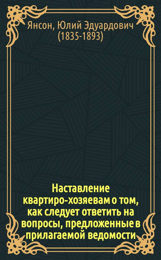 Наставление квартиро-хозяевам о том, как следует ответить на вопросы, предложенные в прилагаемой ведомости