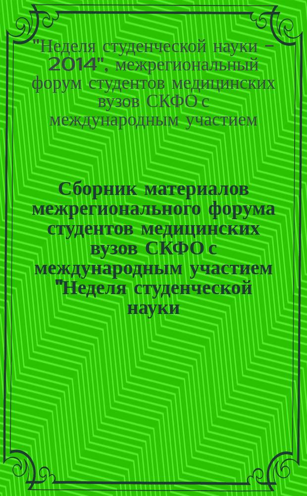 Сборник материалов межрегионального форума студентов медицинских вузов СКФО с международным участием "Неделя студенческой науки - 2014", [Саврополь, 11-13 ноября 2014 года]