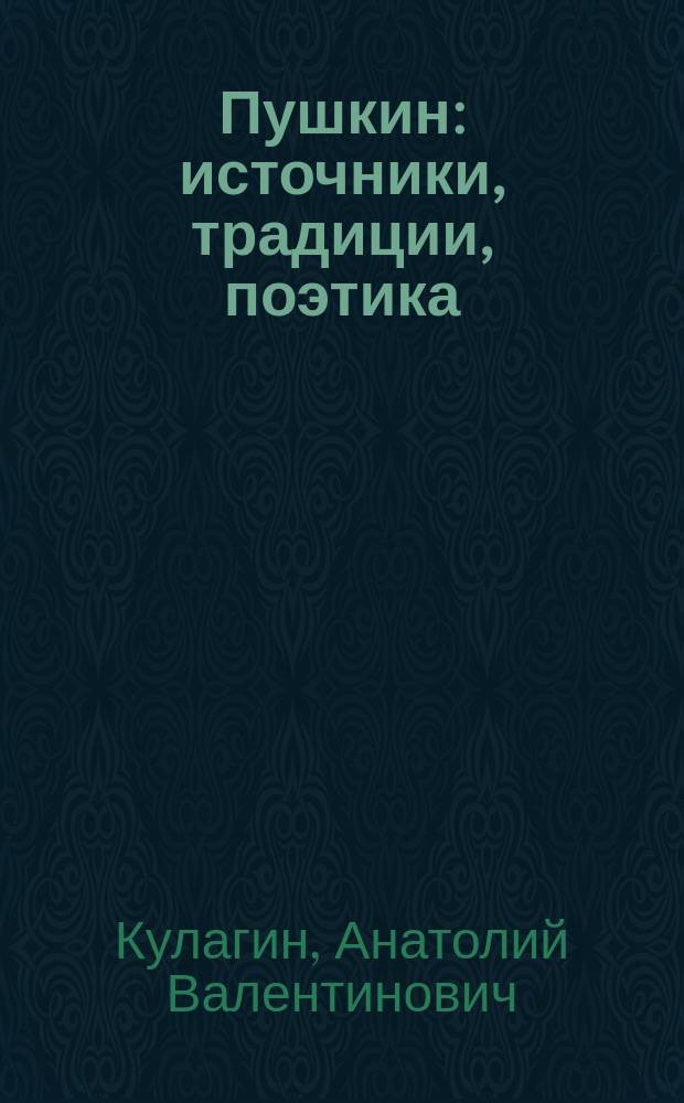 Пушкин : источники, традиции, поэтика : сборник статей