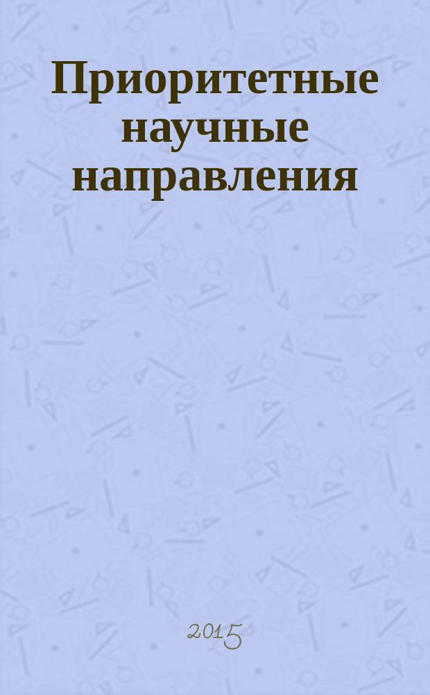 Приоритетные научные направления: от теории к практике : сборник материалов XVI международной научно-практической конференции, Новосибирск, 16 апреля 2015 г