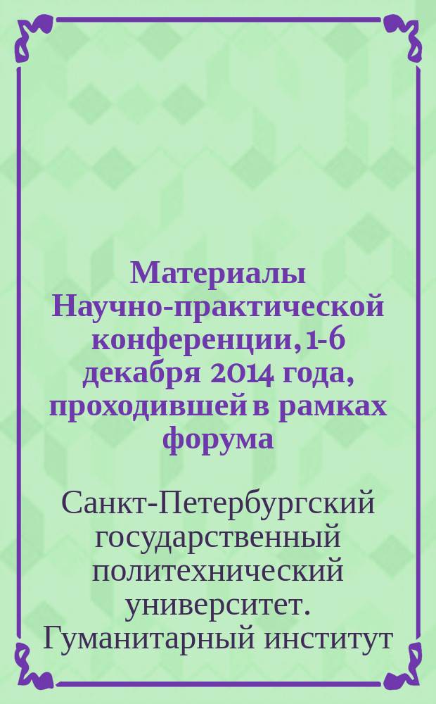 Материалы Научно-практической конференции, 1-6 декабря 2014 года, [проходившей в рамках форума]