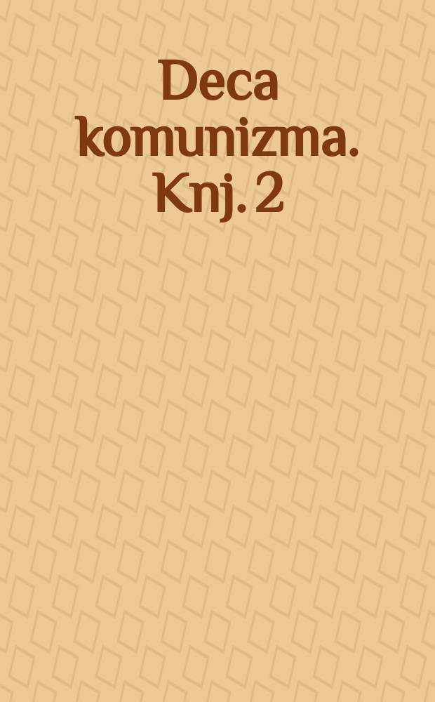 Deca komunizma. Knj. 2 : Ljudi novog doba