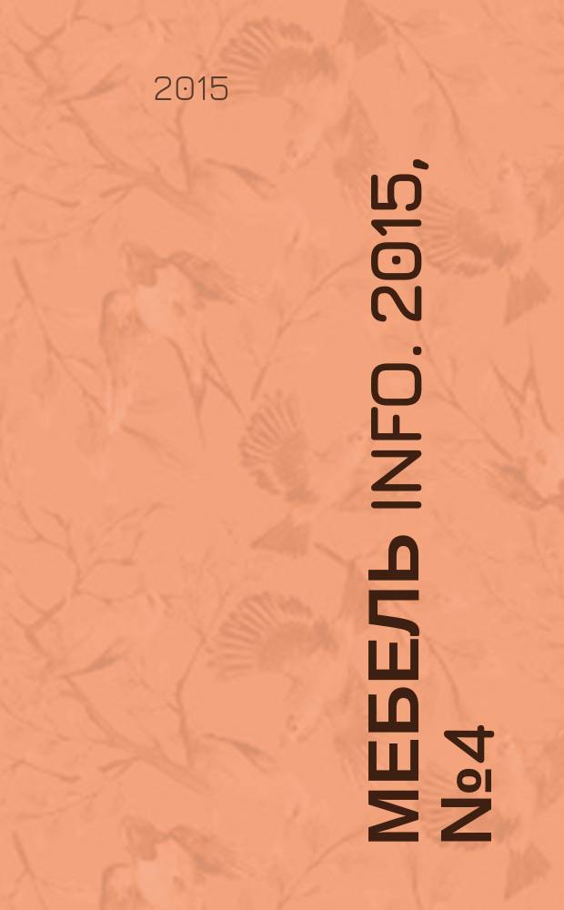 Мебель info. 2015, № 4 (87)